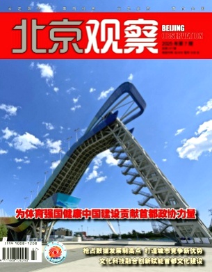 北京观察杂志
